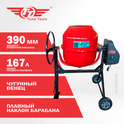 Бетономешалка TT Б-200А 1 050 Вт чугунный венец
