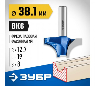 Фреза пазовая фасонная №1, d=38,1мм, ЗУБР