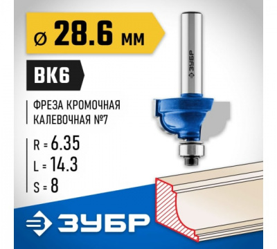 Фреза кромочная калевочная №7 с подшипником 9,5мм, d=28,6мм, ЗУБР