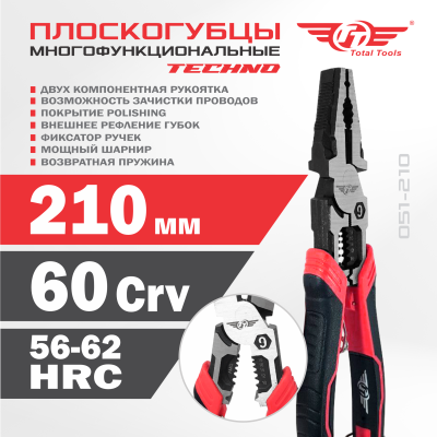 Плоскогубцы многофункциональные 210 мм TECHNO ТТ 051-210