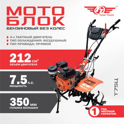 Мотоблок TT Т75Ц без колес