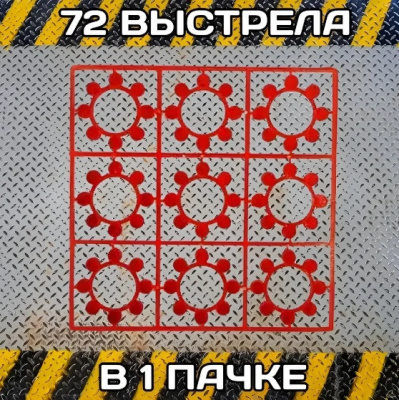 Пистоны 8 зарядов круг