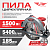 Пила циркулярная TT ЭЦП-185-1