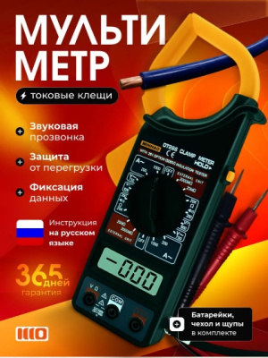Мультиметр (токовые клещи) DT266
