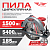 Пила циркулярная TT ЭЦП-185-1