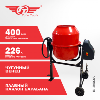 Бетономешалка TT Б-260А (чугун)
