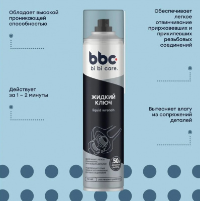 Жидкость (проникающая смазка) Жидкий ключ 400мл, bi bi car