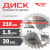Диск (круг) пильный TT 210*30(30Т) Диск (круг) пильный TT 210*30(30Т)