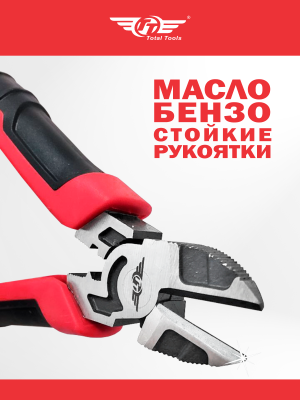 Бокорезы 160 мм TT PROFF  усиленные 