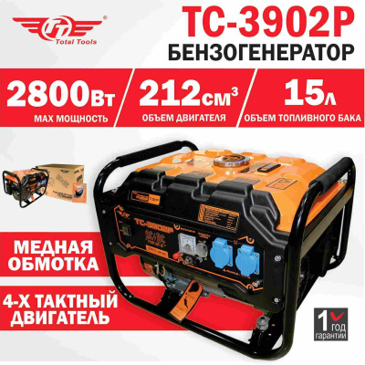 Бензогенератор TT ТС-3902Р 2,5 кВт AVR