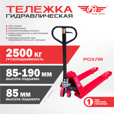 Тележка гидравлическая TT ТГ-2500 