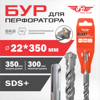 Бур 22* 350 SDS+ TT