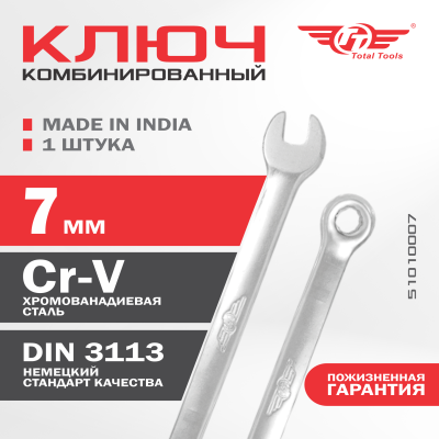 Ключ комбинированный  7 мм TT