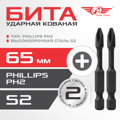 Бита ударная кованая, 2шт ТТ