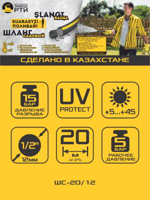 Шланг садовый "Поливай!" ТТ ШС-20/12 ( d.12 мм, 20 метров)
