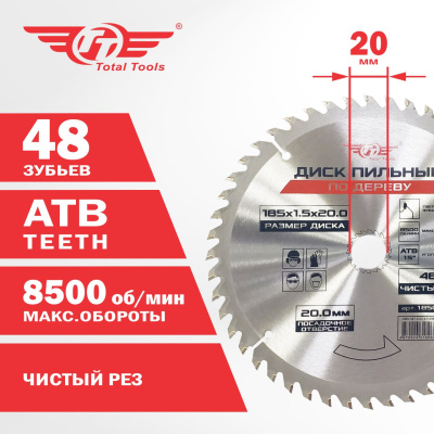 Диск (круг) пильный TT 185*20(48Т)