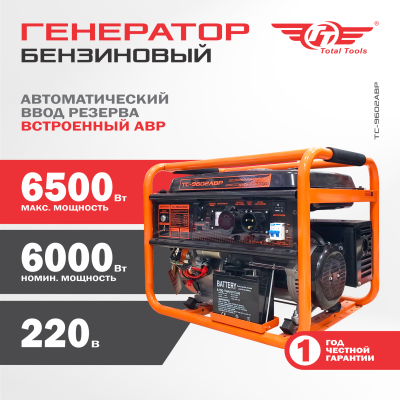 Бензогенератор TT 9602АВР 6 кВт AVR