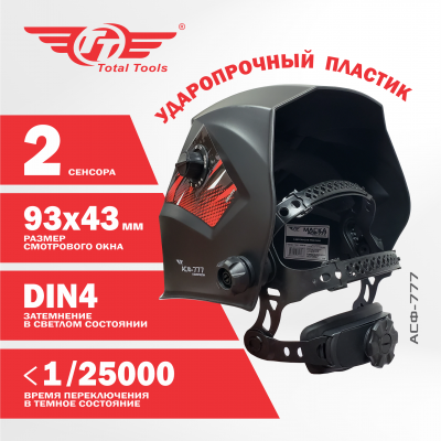 Маска сварщика TT  АСФ-777 с автоматическим затемнением