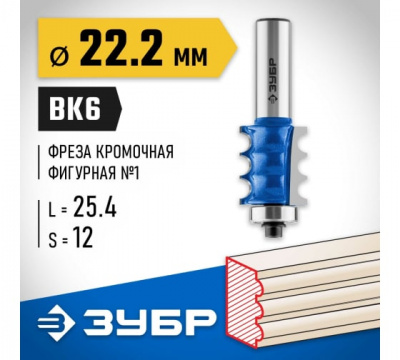 Фреза кромочная фигурная №1 d=22,2мм, ЗУБР