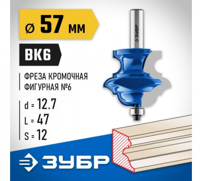 Фреза кромочная фигурная №6 d=57мм, ЗУБР