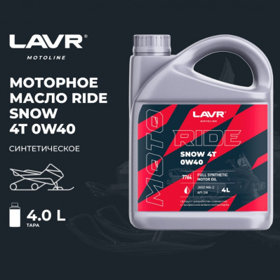 Масло моторное 4л. RIDE SNOW 4T 0W40 SN, LAVR MOTO