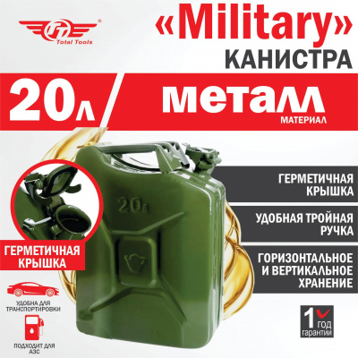 Канистра "Military" 20л TT