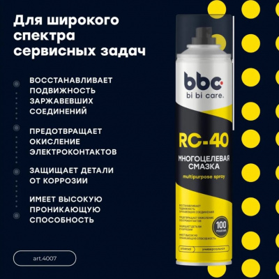 Смазка многоцелевая RC-40 400мл, bi bi car