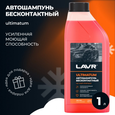 Автошампунь "Ultimatum"  1л. LAVR