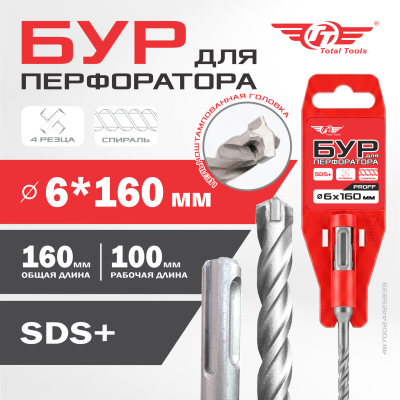 Бур  6* 160 SDS+  четырехгранный PROFF TT
