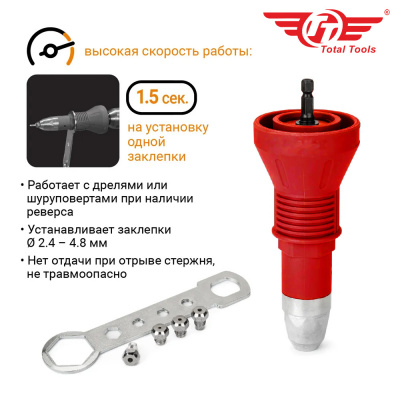 Заклепочник - насадка для шуруповерта TT 3П101