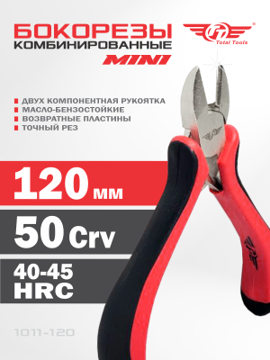 Бокорезы 120 мм TT MINI комбинированные