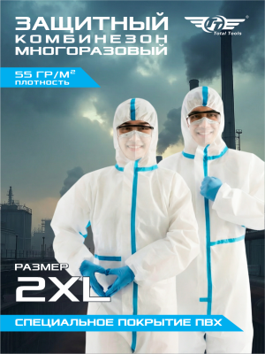Комбинезон защитный белый с голубой вставкой,2XL (180)