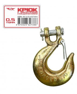 Крюк с вилочным соединением ТТ 0,5 т