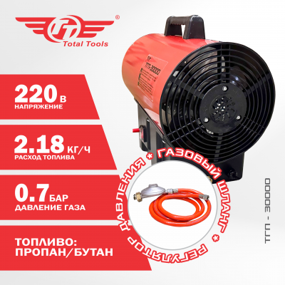 Пушка тепловая газовая TT ТГП-30000
