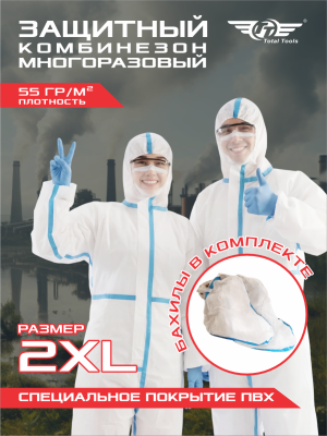 Комбинезон защитный многоразовый TT Yeti 2XL