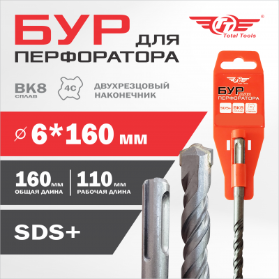 Бур  6*160  SDS+ TT