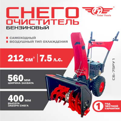 Снегоочиститель TT СБ-75РУ1