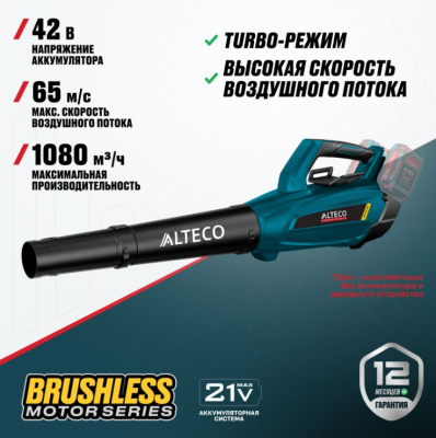 Воздуходувка аккумуляторная бесщеточная ALTECO CB 42-65 Li BL Solo