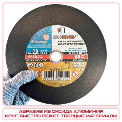 Круг (диск) отрезной 230*2,0*22,2 Extra