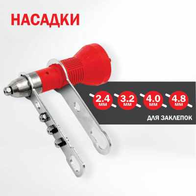 Заклепочник - насадка для шуруповерта TT 3П101