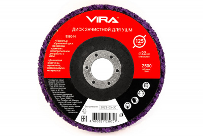 Круг зачистной 125мм VIRA коралловый