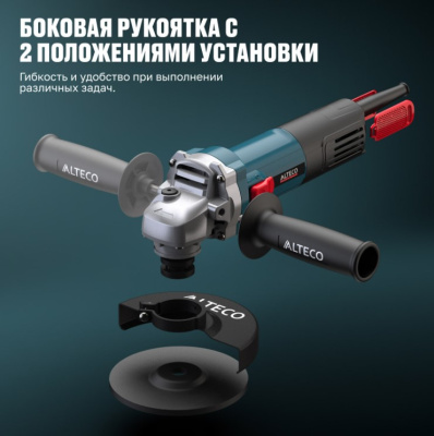 Машина шлиф-ая угловая ALTECO AG 800-125 (125 мм)