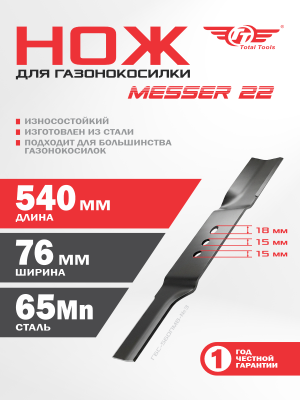 Нож для газонокосилки 22" ГБС-560ПМВ
