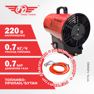 Пушка тепловая газовая TT ТГП-12000