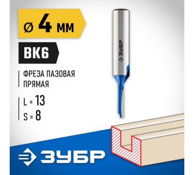 Фреза пазовая прямая, d=4мм,рабочая длина-13мм, ЗУБР