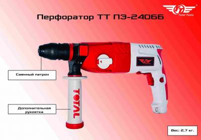 Перфоратор TT ПЭ-2406Б