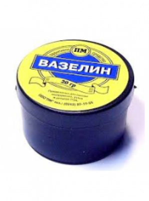 Вазелин 20гр