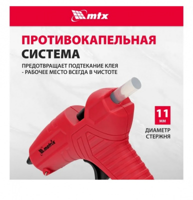 Пистолет клеевой 11мм, 80Вт MATRIX