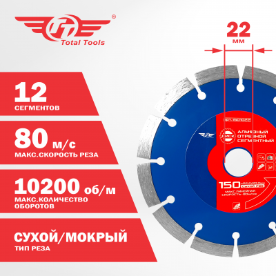 Диск (круг) алмазный 150*22*10 (F40) TT сухая резка