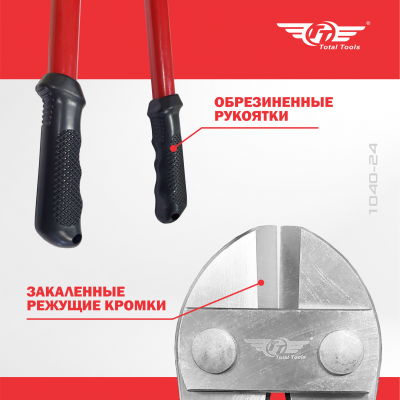 Болторез  600мм 24" TT